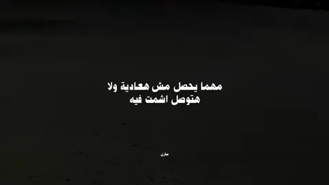 || مهما يحصل مش هعاديه|| . . #foryoupage #foryou #videoviral #تصميمي #رامي_صبري #تانر_عاشور #فراق 