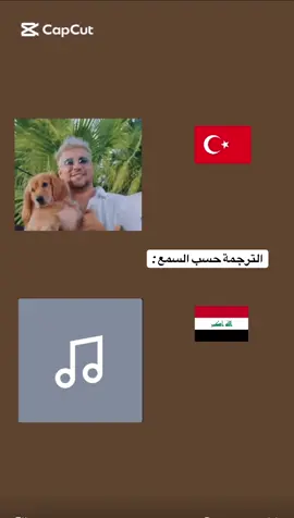 شوية نترجم تركي #اكسبلور #fbyyyyyyyyyyyy #fbyツforyou🤍🦋 #fbyツviral #explorepage #البص #البصرة_الحبيبة #البصرة_الحبيبة_شط_العرب #البصرة_ديرتكم🇮🇶 #بغداد_بصرة_موصل_الكويت_الخليج_دبي_ #بغداد #العراق🇮🇶 #العراق #اكسبلورexplore #البصرة_بغداد_سامراء_تكريت #اغاني 