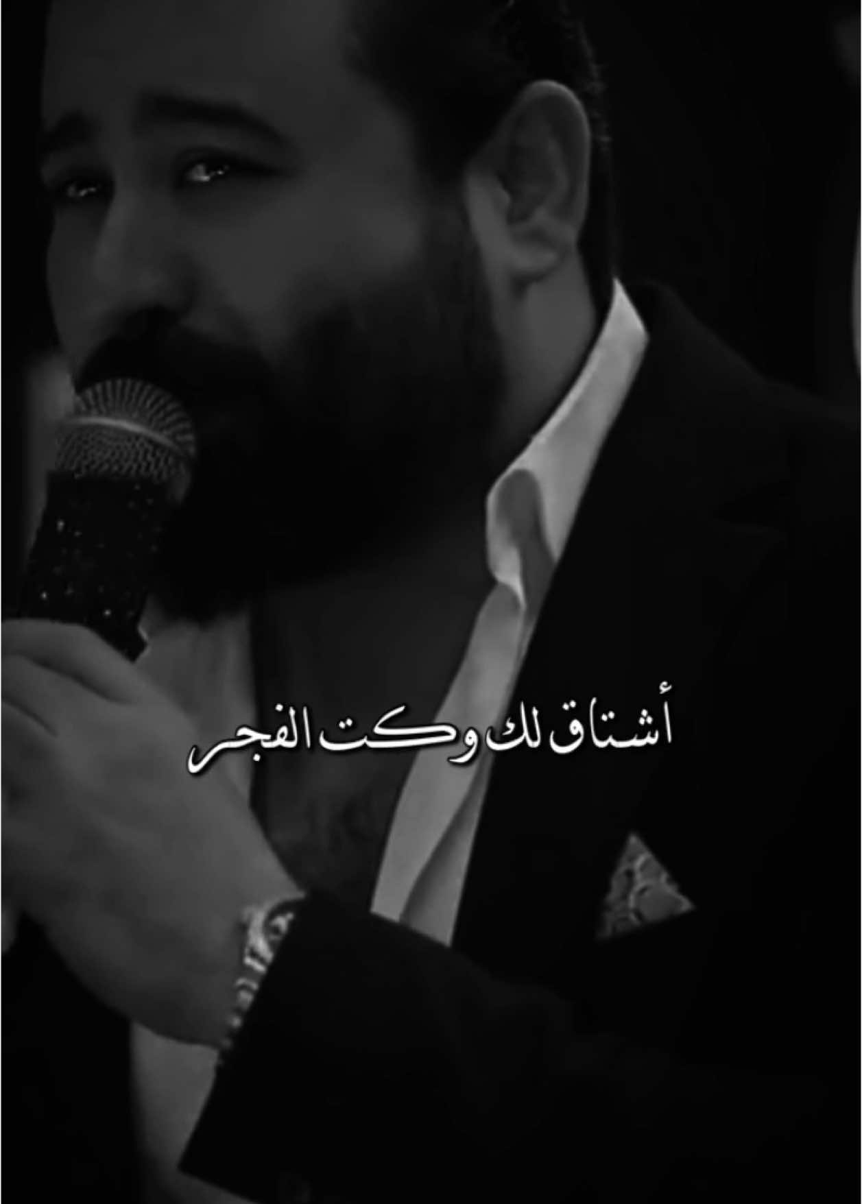 أشتاقلك وكت الفجر ♥️.. #ادم_رافت #fypシ゚ #اكسبلور؟  @ادم رافت || Adam Rafat 