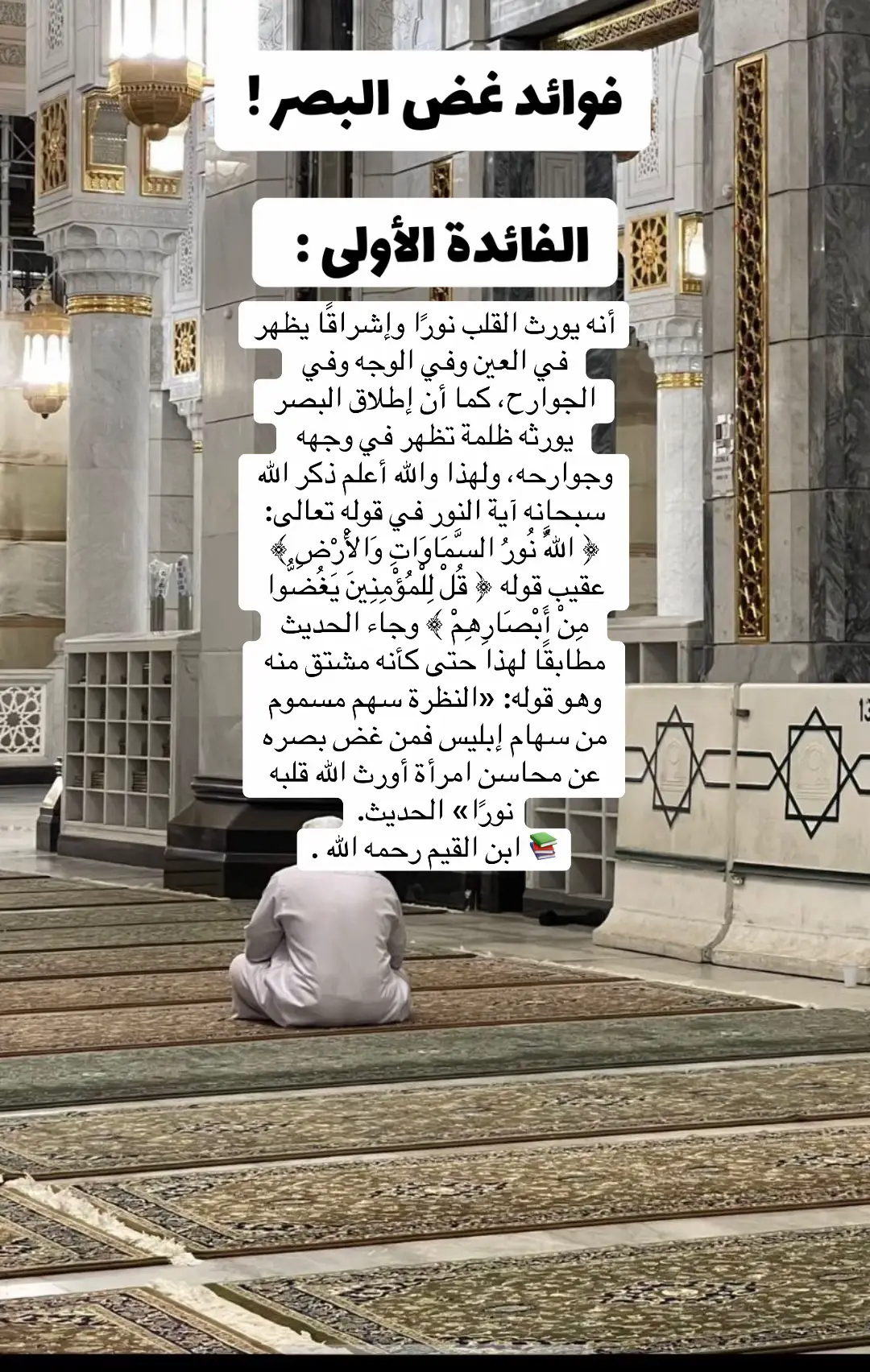 #غض_البصر #ابن_القيم #خالد_العلمي 