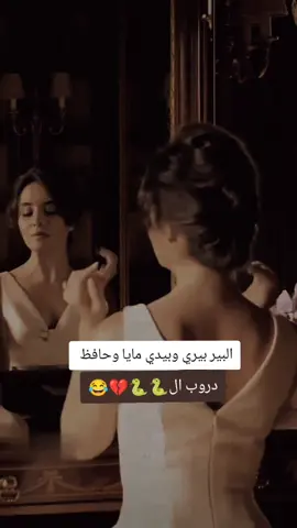 حافظ دروب ال🐍🐍😂💔#explore #مشاهير_تيك_توك🌸 #💚💚💚💚 #منشن #❤️ 