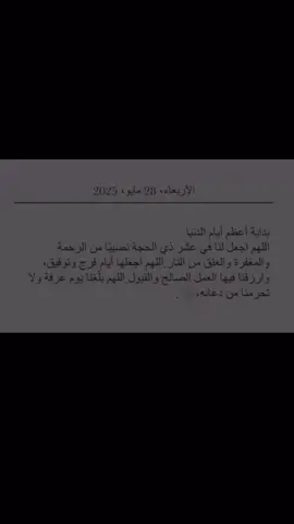 #1_ذو_الحجة #عشر_ذو_الحجه #الله_اكبر #سبحان_الله_وبحمده_سبحان_الله_العظيم #الحمدلله_دائماً_وابداً #لا_حول_ولا_قوة_الا_بالله #استغفرالله #استغفرالله 