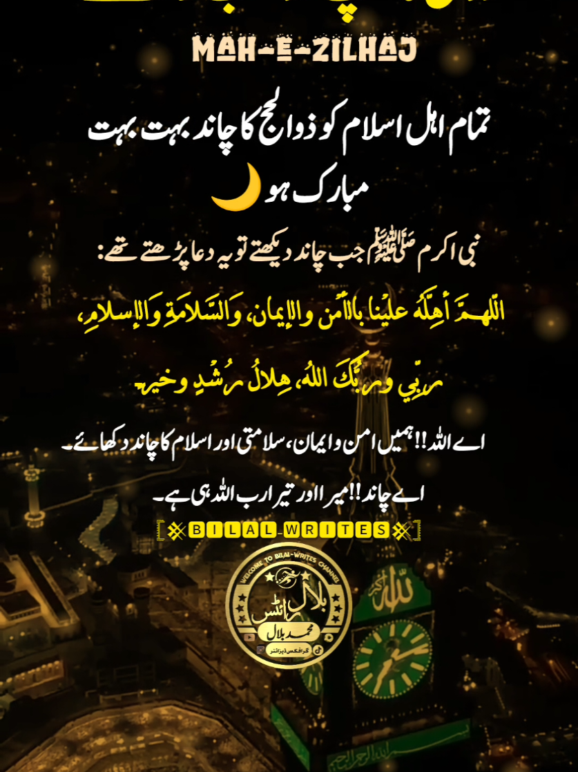 ذوالحجۃ کا چاند مبارک#hajj2025 #dua #foryoupage #viral #standwithkashmir #islamic_video 