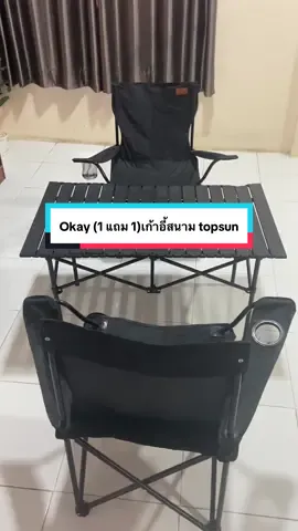 เก้าอี้สนามส[สีดำ]#ปักตระกร้าติ๊กตอก #เก้าอี้แค้มปิ้ง #เก้าอี้topsun#1แถม1 #สปีดสโลว์ #กดใจให้หน่อย #อุดหนุนแม่ค้า 