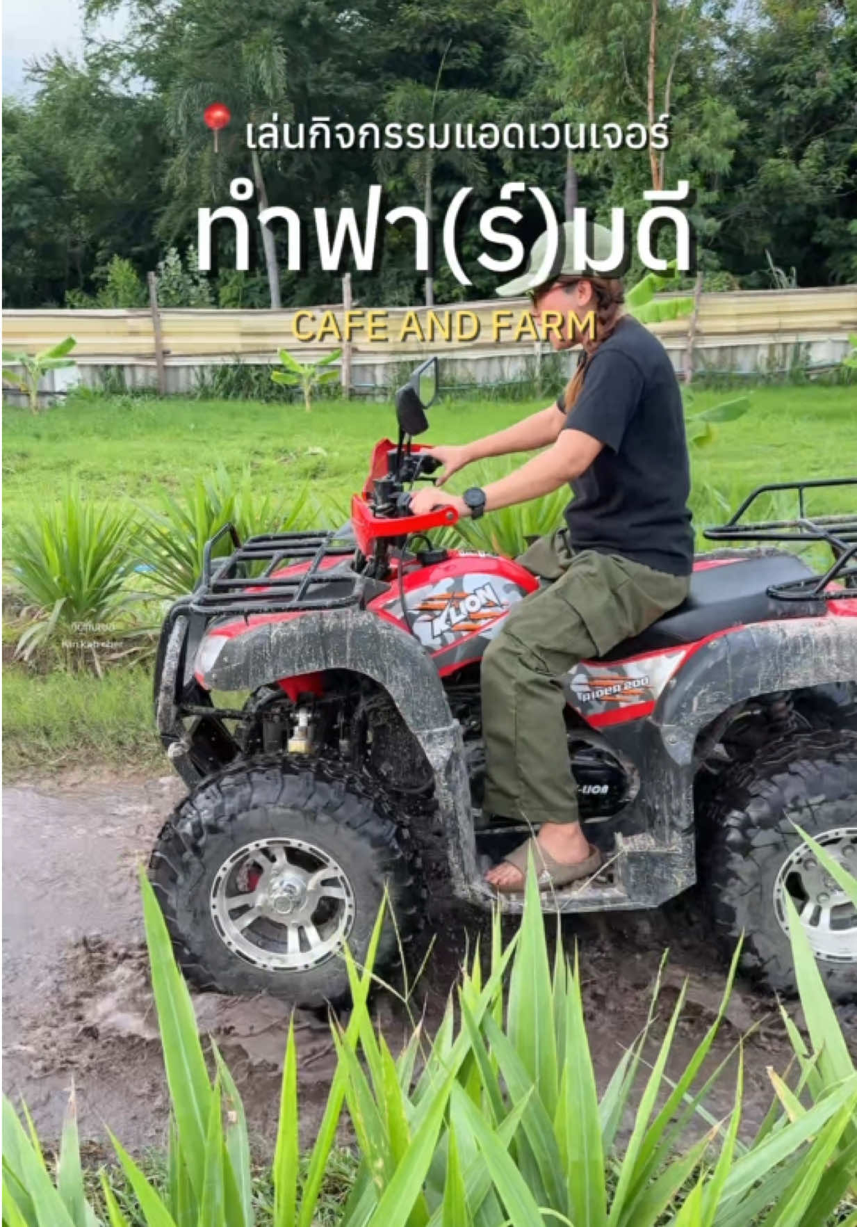 📍ทำฟาร์มดี คาเฟ่แอนด์ ฟาร์ม  สถานที่เล่นกิจกรรม Adventure สนุกสนานกันได้ทุกเพศทุกวัย  มีกิจกรรมให้อาหารสัตว์ ปั่นจักรยาน พายเรือ เล่นซิปไลน์  ขี่รถATV  ยิงธนู  🏹 ✅ มีทั้งโซนอาหาร คาเฟ่ เวิร์คช้อปทำพิซซา ทำเค้ก และอื่นๆ อีกเพียบ  . 📍พิกัด : ห้วยกะปิ ชลบุรี  . #ทำฟาร์มดีคาเฟ่แอนด์ฟาร์ม #เที่ยวชลบุรี #atvชลบุรี #ซิปไลน์ชลบุรี #ฟาร์มคาเฟ่ #คาเฟ่ชลบุรี #tiktokพาเที่ยว #กินกับเชอ 