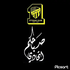 #صباح_الخير  #صباحكم_اتحادي #الاتحاد #الاتحاد_بطل_الدوري 