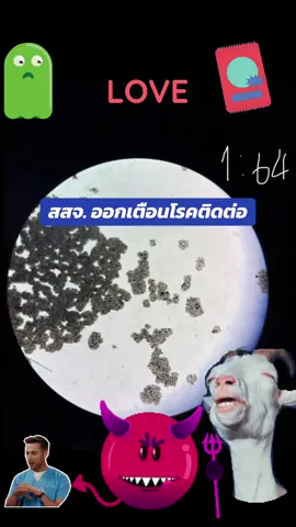 #ข่าวtiktok #เพศ #hiv #โรคติดต่อ #ตรวจเชื้อ 