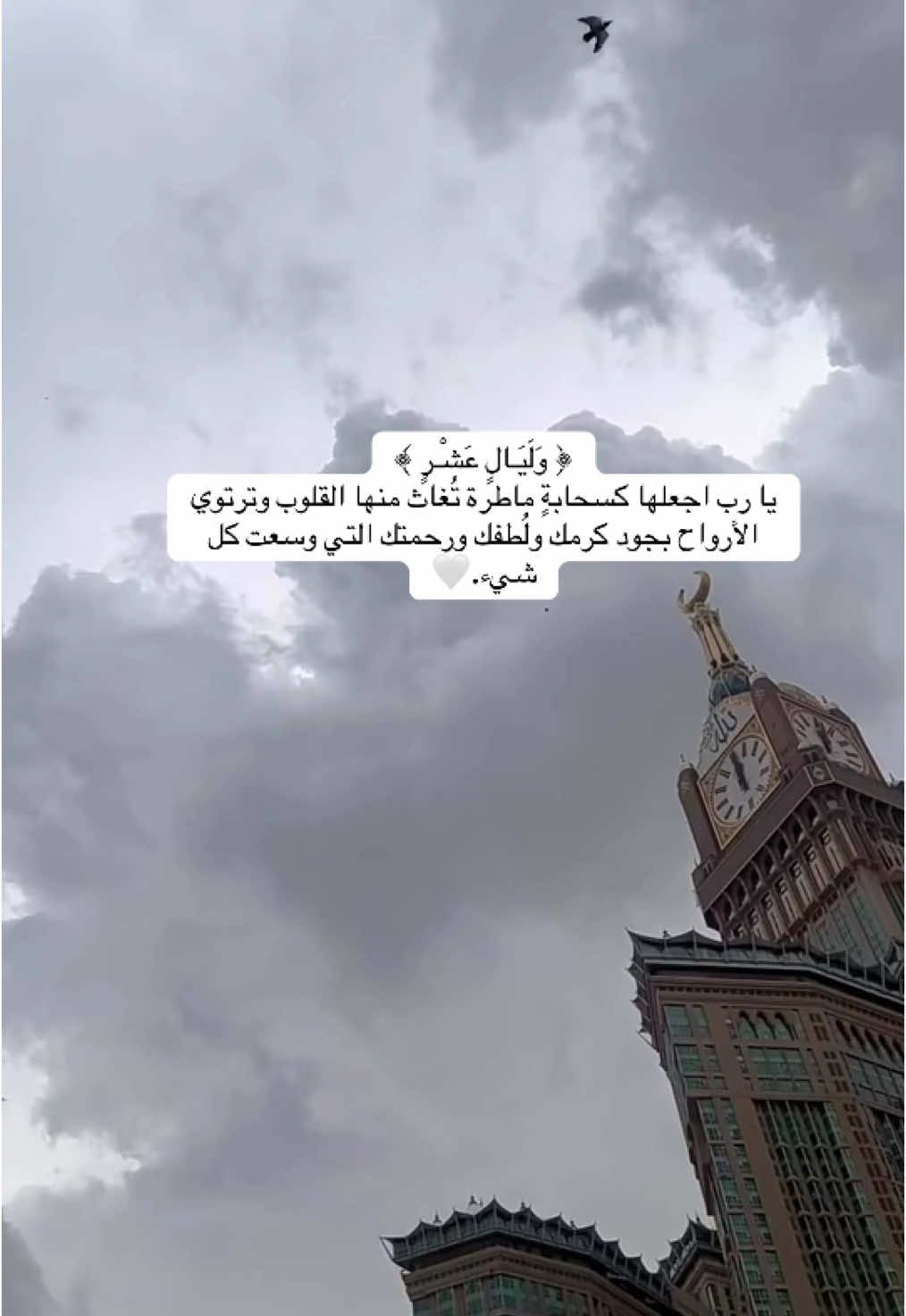 ‏اللهُ أڪبرُ ، اللهُ أڪبرُ ، لا إلهَ إلا الله ‏         اللهُ أڪبرُ ، اللهُ أڪبرُ ، وللهِ الحمد ‏ ⁧‫#العشر_المباركه‬⁩.  #foryou  #العشر_الاواخر #الله_اكبر #مكة_المكرمة #الشعب_الصيني_ماله_حل 