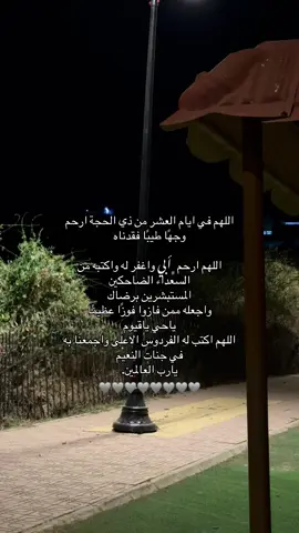 رحمة الله عليكَ 😔🩶.#اكسبلور #العشر_من_ذي_الحجة #ذي_الحجة #رحمة_الله_عليك #fyp #yummy #greenscreen 