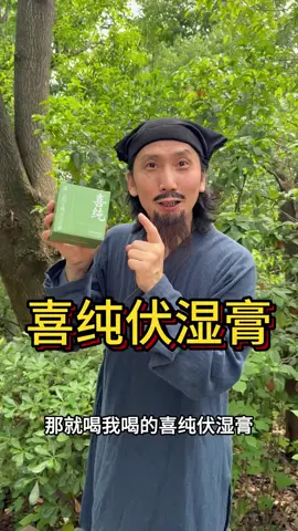 濕氣重怎麼辦？這個伏濕膏成分簡單乾淨~