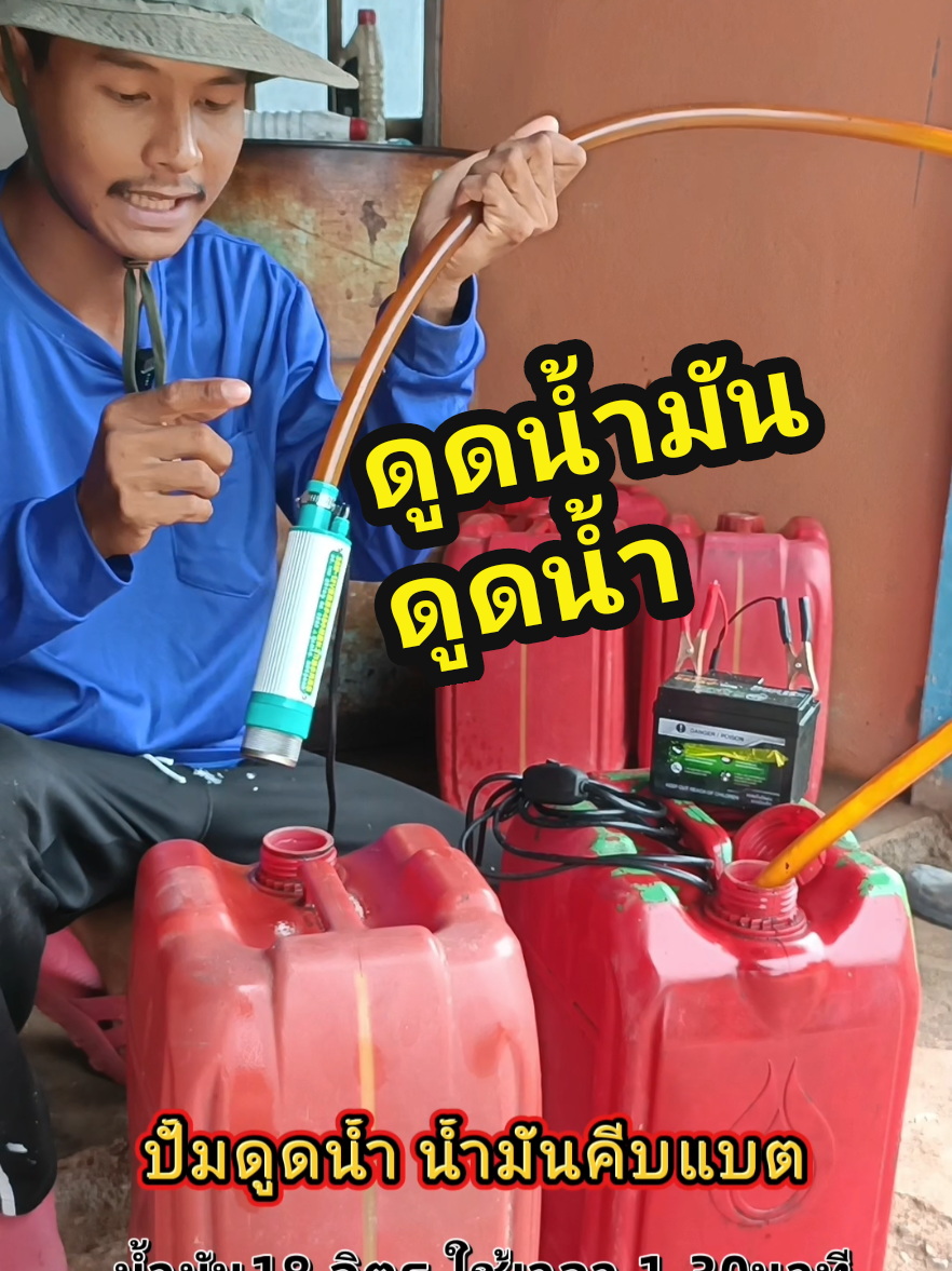 ตอบกลับ @ting_love2012 ไม่ถึง2นาทีพี่ใช้ดีจัดไปครับ #ปั้มน้ํามัน #ปั้มน้ํา #ปั้มดูดน้ำมันคีบแบต 