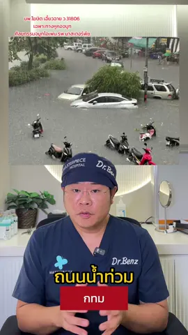 #tiktokuni #หมอเบ็นซ์แก้ได้ #หมอเบ็นซ์masterpiece #tiktoknews #tiktoknewsupdate #รู้จากtiktok #longervideos 