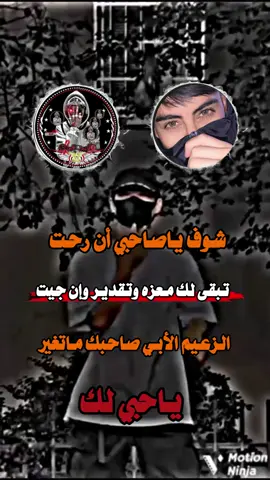 #تصميمم_فيديوهات🎶 #الزعيم الأبي لديكم_لا_خوف_عليكم #عبارات_جميلة_وقويه😉 #الانسخه_الاصليه🙂 #يمانيون_مانقبل_الذل_وحنا_سلاطين @@⭕⃝قاهرهم⭕⃝ـ. ⍣⃝ا: 