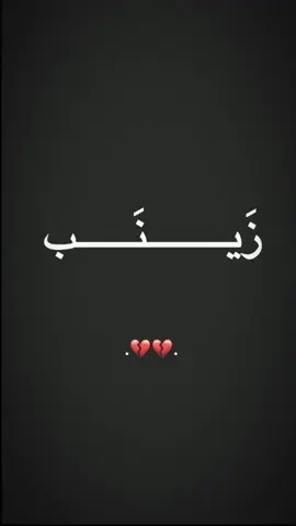 عمـه زينب 💔 #سيد_مصطفى_الموسوي  #علي_فاني #سيد_مهدي_البكاء #العقيله__زينب #الغريبه #الشام #ياعقيلة_بني_هاشم #عقيلة_العرب #السيدة_زينب #ياعلي #يامحيي_الموتى_بأمر_الله #سيد_فاقد_الموسوي #اللهم_عجل_لوليك_الفرج 