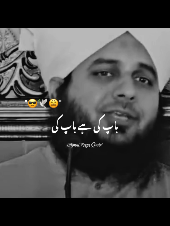 😍❤️😎 دنیا میں واحد شخصیت #muhmmadajmalqadri #peerajmalrazaqadristatus #peerajmalrazaqadribayan #islamic_video #illu #burhantv #foruyou #foryoupagе 