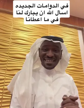 الله يرزقك وتستاهل #علي_الغامدي #حارس_الامن #سعد_ال_مغني #explor #foryou #ترند #اكسبلور #fyp #trending 