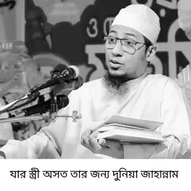 #ইসলামিক_ভিডিও_🤲🕋🤲 #আনিসুর_রহমান_আশরাফী💖💖 @TikTok @TikTok Bangladesh 