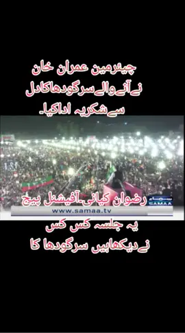 #foryou #foryou #fypシ゚ #fypシ゚ #pti_zindabad #fyppppppppppppppppppppppp #unfrezzmyaccount #viraltiktok #pakistani_tik_tok #plzunfrezemyaccount #viral_v