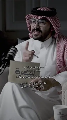 #حامد_بن_سمحه #اكسبلور #سعد_بن_جدلان #explore #fyp #foryou #fy #design #phimhay #شعر #قصيد #قصايد #تصميمي #الرياض #morning #viral #viraltiktok #tiktok #لايك 