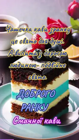 #Доброго ранку