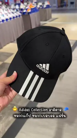 Adidas Collection อาดิดาส หมวกแก๊ป หมวกเบสบอล แฟชั่น Baseball Cap 3S Cotton Twill IB3242 BK / II3509 WH (900) ##หมวก##หมวกอดิดาส##อดิดาส