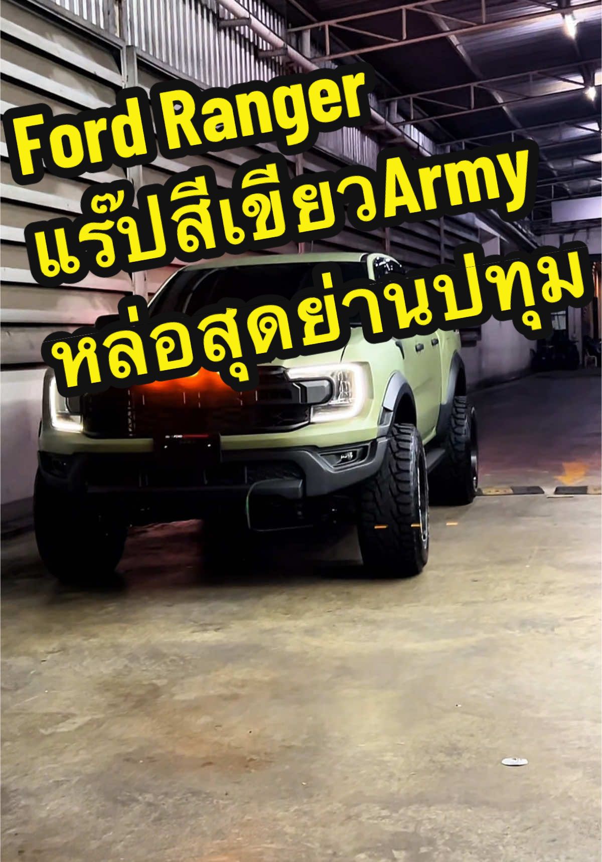 #fyp #fypage #fyppppppppppppppppppppppp #fypシ゚viral🖤tiktok #ford #ดันขึ้นฟีดที #ดันขึ้นหน้าฟีดที #Ford #บอมบ์ฟอร์ด 