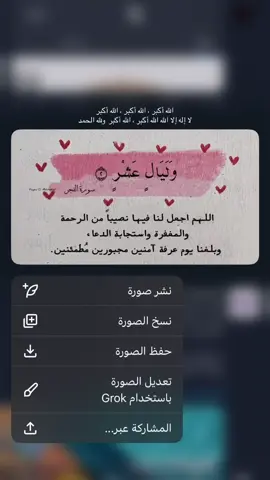 كبّروا وهللوا وسبّحوا وأثقلوا موازينكم  ‏بالذكر فنحنُ في أحب الأيام وأعظمها .. الله اكبر الله اكبر الله اكبر لااله الا الله الله اكبر الله اكبر ولله الحمد❤️#العشر_من_ذي_الحجة #تكبيرات #اذكروا_الله 