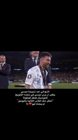 #ميسى🇦🇷 #عصام_الشوالي #كاس_العالم_2022 #fyp 
