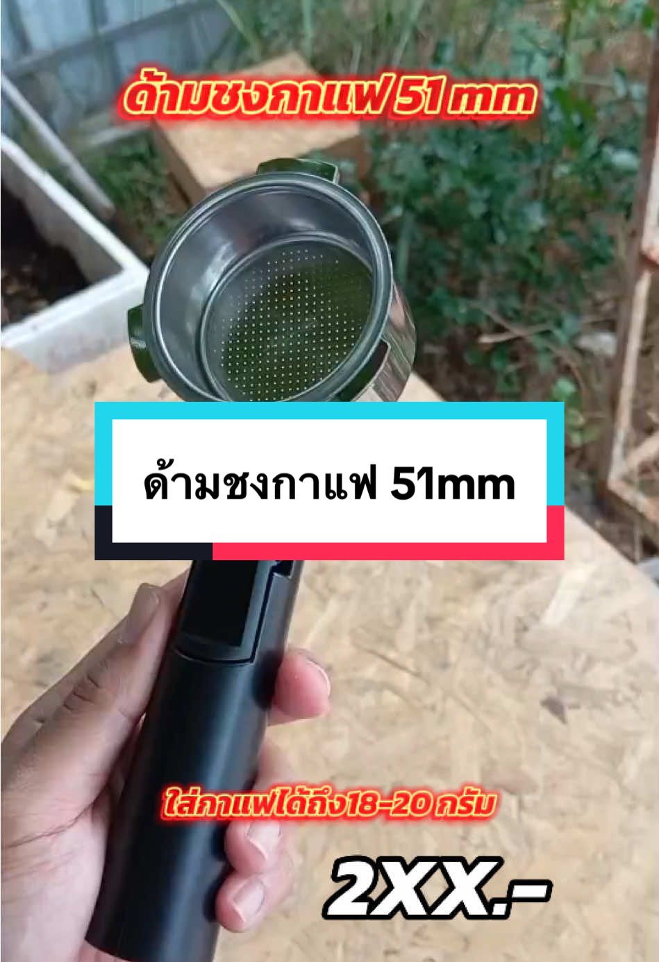 ด้ามชงกาแฟ Bottomless Portafilter stainless 304 ขนาด 51มม #ด้ามชงกาแฟbottomless51 #ด้ามชงกาแฟ #ก้านชงกาแฟ #ก้านชงbottomless51 #กาแฟ #กาแฟสด #เครื่องชงกาแฟ #อุปกรณ์ชงกาแฟ #เทรนด์วันนี้tiktok 