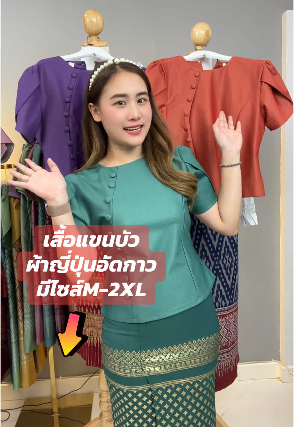 เสื้อแขนบัวผ้าญี่ปุ่นอัดกาว #เสื้อแขนบัว #เสื้อผ้าญี่ปุ่น #เสื้ออัดกาว #เสื้อลิซ่า #เสื้อใส่ทํางาน #เสืัอใส่ออกงาน 