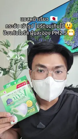 โควิดพุ่งแรงมากแกรรร✨️😲 มีแมสใช้กันยัง..😷 #แมสก์หน้าเรียว #หน้ากากอนามัย #แมสvfit #แมสไอริส #แมสไอริสโอยามะ #แมสป้องกันฝุ่นpm 