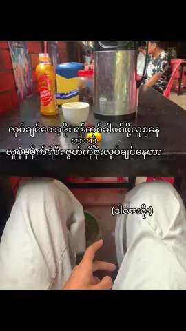 တချို့ဇိုးကြီးတွေကြောက်စရာကြီး#စတာပါဗျာ🤭🖤 #viewsproblem😭 