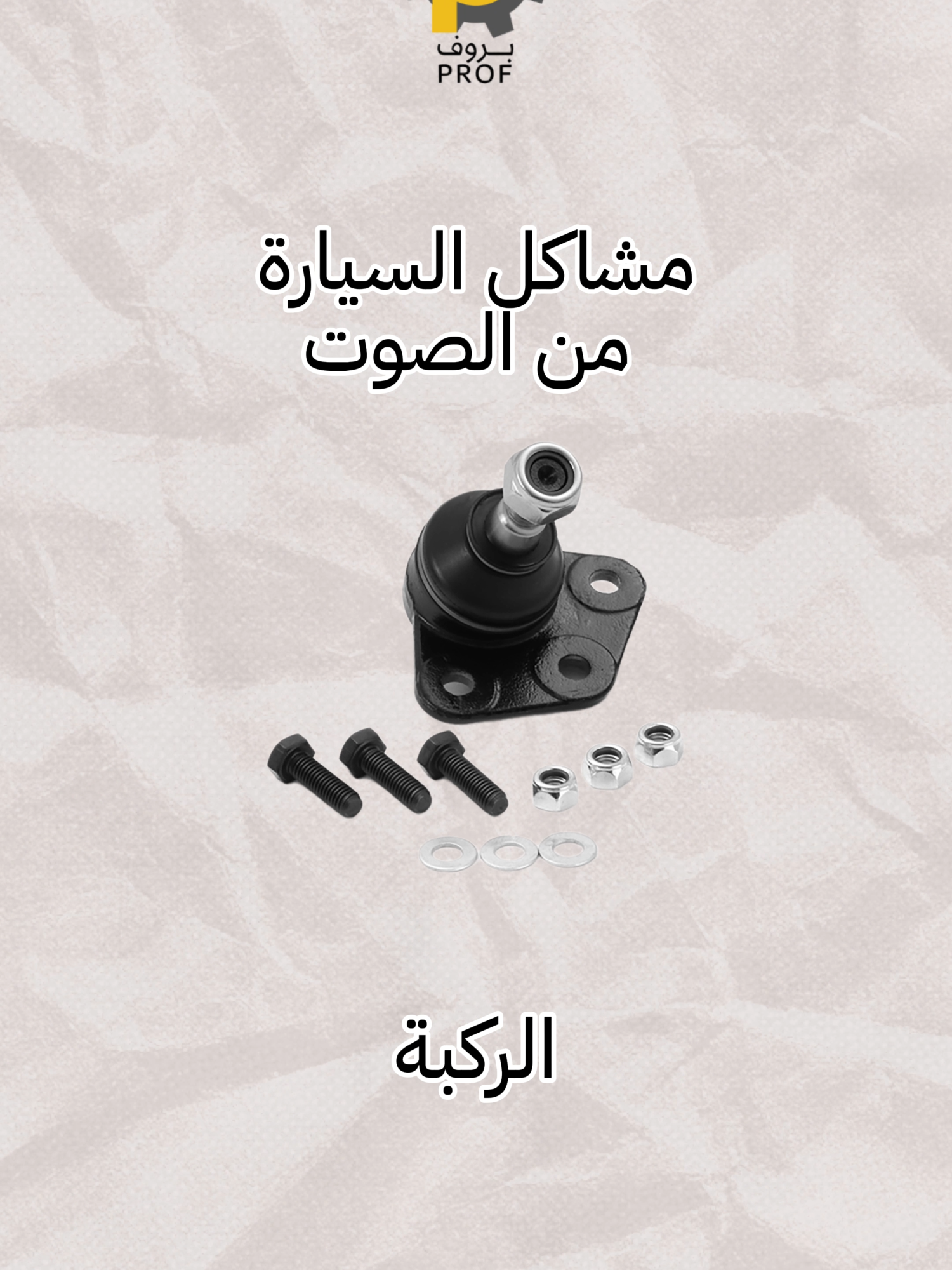 كيف تعرف المشكلة من الصوت #بروف #السعودية #الخرج #الرياض #fyp