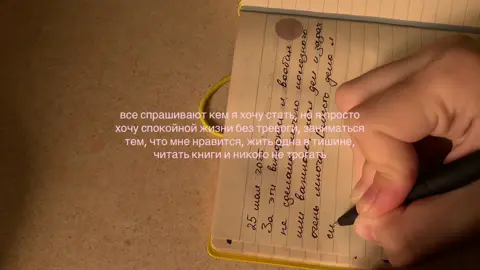 Я так много прошу?) #дневник #личныйдневник #переписка #journal #journaling #оформление #diary #чемзаняться #хобби #ежедневник #оформлениесторис #рефлексия #конспекты #оформлениеконспектов #щитпост #щитпостинг #щитпосты #teamwork #рефлексия #заботаосебе 