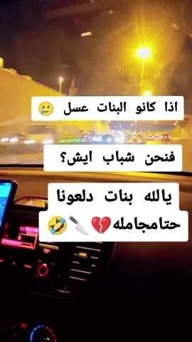 #بنات #دلعونا #ولومجامله💔😂 #عباراتكم_الفخمه📿📌 #عبارات_جميلة_وقويه😉🖤 #اشعب_اصيني_مال_حال😹💔 #عبود #الرياض #اليمن #عشقي 📿📌
