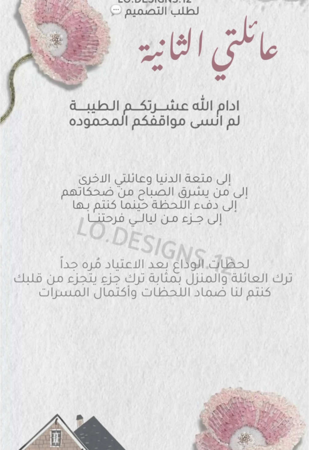 ودعت أهل زوجها بطريقة لطيفة 🥹✨.. للطلب التصميم رقمي فالبايو 📥. #اكسبلور #وداع #توديع #رسالة #فيديو #اكسبلورexplore #فراق #فراق_الحبايب💔 #ترند #دعوات_الكترونيه 