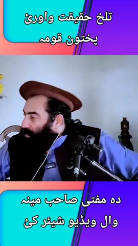 #muftimunirshakir #newviralvideo #islamic_video #growaccount #pashtoon #imrankhan #fyp #foryou 