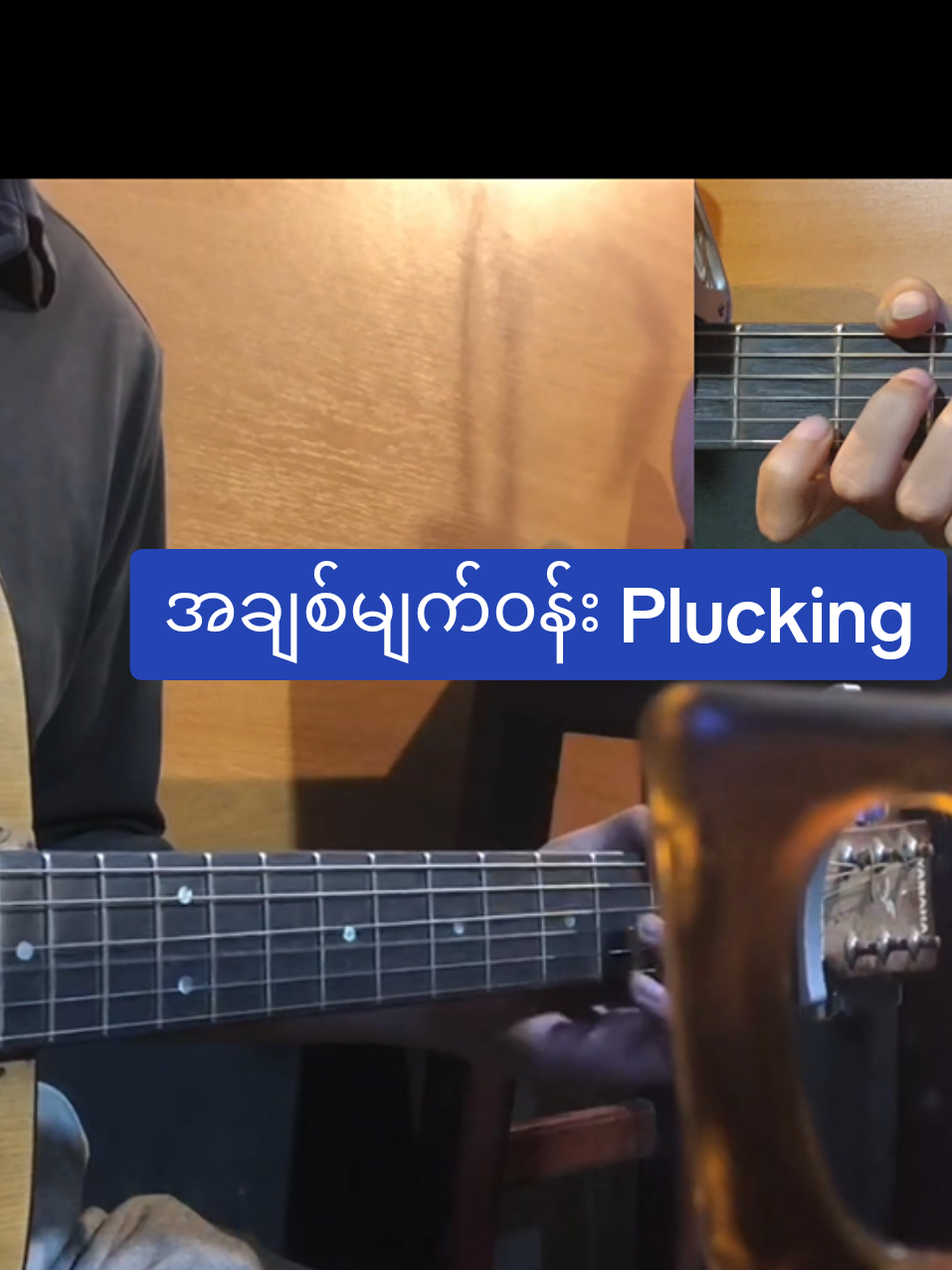 Beginner တွေ B 3 2 3 နဲ့တီးလိုက်လို့ရတယ်  Course Fee • 100000ks ( A-Z ) #YangGuitar #OnlineGuitarသင်တန်း 
