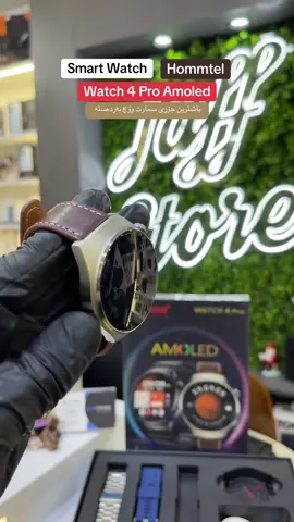 ‏⌚️ Smart Watch Hommtel  4 Pro⌚️ ⌚️ ناوازەترین سمارت وۆچ بەردەستە ⌚️🤩 📱 بینەری ڤیدیۆکەبن بۆ تەواوی زانیاریەکان ✅ ‏‎ ناونیشان : سلێمانی - قەزای دووکان  ‏‎📍 لقی سەرەکی  سلێمانی بەختیاری بەرامبەر مەحەدی بەختیاری  ‏‎📍لقی ٢ قەزای دووکان ناوبازاڕی گشتی تەنیشت شارەوانی دووکان  ‏‎ژ.م | 07701064005 | 07501630226  ‏‎🚕گەیاندن هەیە بۆ هەموو عێراق 📩 ‏‎🚕توصیل لکل المحافظات 📩 ‏#jaffstore #جاف_ستۆر#allkurdishview #fyp #foryou 