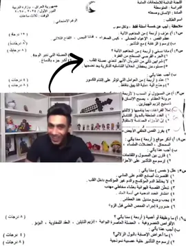 #انزرب_بية_من_ورا_الامتحانات #foryou #fyp #for #وزاري  وقعت فالفخ صراحة