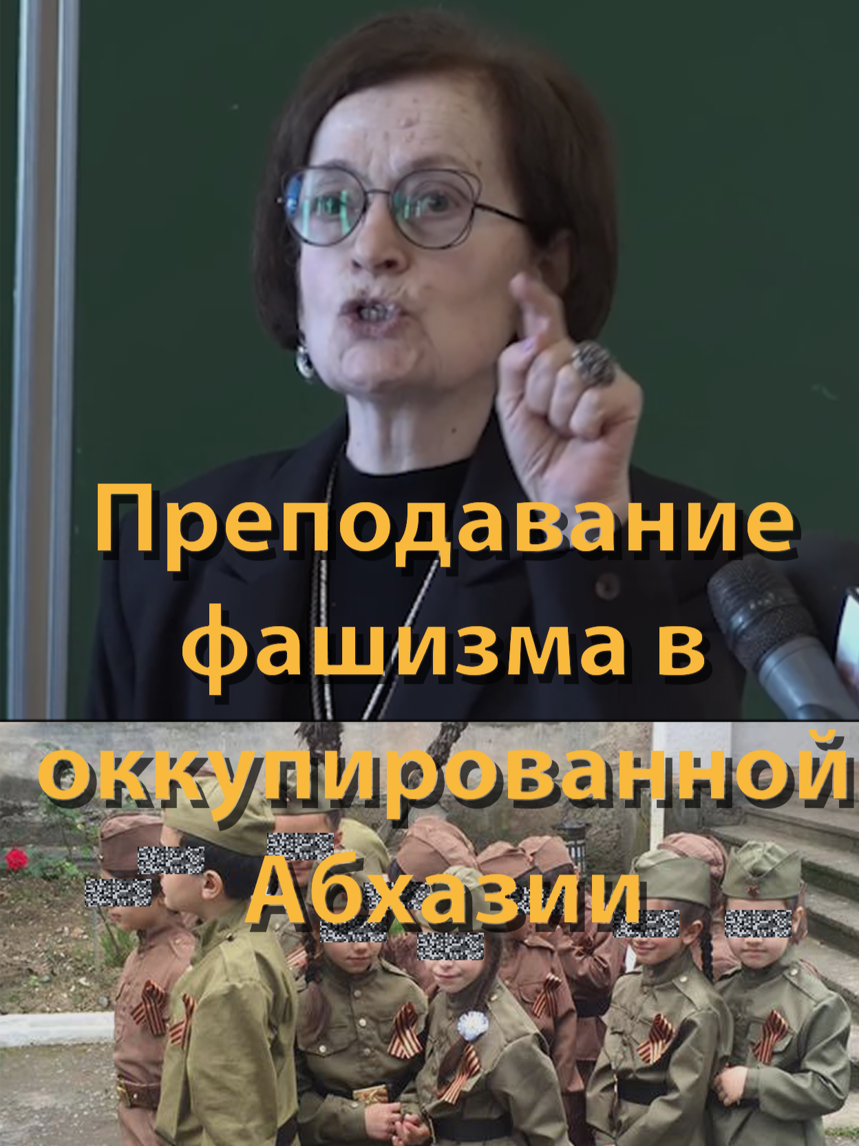 Как травят молодёжь в оккупированной Абхазии.