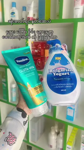 #fypပေါ်ရောက်စမ်း #fyp #မflopပါနဲ့ပလိစ့် #vaseline #အသားဖြူချင်သူများအတွက် 