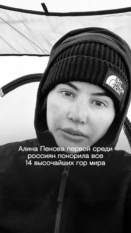 Алина Пекова и Николь Ковальчук покорили все восьмитысячные вершины мира 🏔️ #альпинизм #алипинисты #алинапекова #никольковальчук #горы #альпинистка 