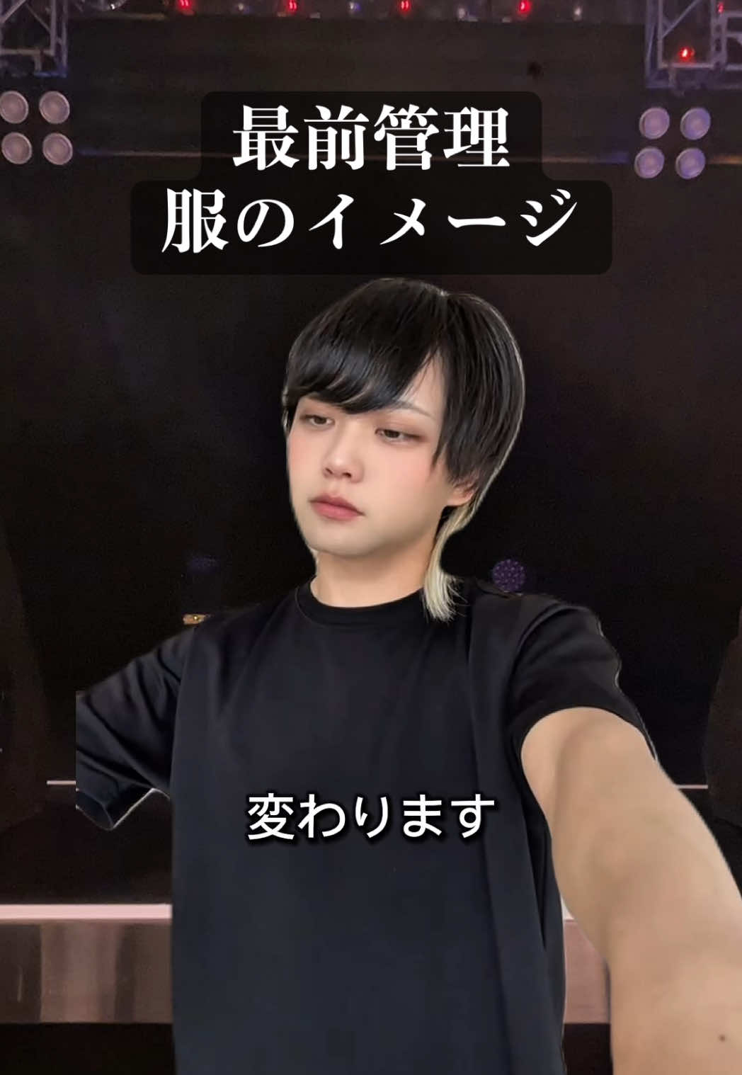 続編欲しいと言われたので笑 #最前管理 #地下アイドルオタク 