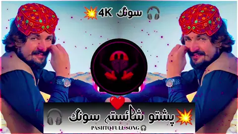 PASHTO NEW SONG 🎧 🎧 foryou_tik_tok_viral_SoNg🎧 singer_AminUllah_marwat 🎤 pashto 4K-SONG 🎧🎸🎶🎤@💿4k SONGs💿 