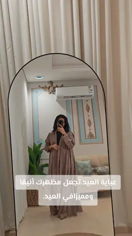 عباية دبل كلوش قماش حرير ياباني  الخصم ساري علي جميع العبايات، يمكنك الاختيار من بين تشكيلة واسعة  #عبايات_ملونة #عبايات_سعودية #عبايات_دوام #عبايات_سوداء #عبايات_فخمة #عباية_العيد #عبابات_صيفي #عباية #عبايات ##عبايات_درة_ميسان #خصم_خاص #عيد_الاضحى #explore #fyp #اكسبلور 