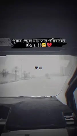 #পুরুষ ভেঙ্গে যায় তার পরিবারের জন্য#foryou #fouryourpage #vairal #tiktok #tending #fpy 
