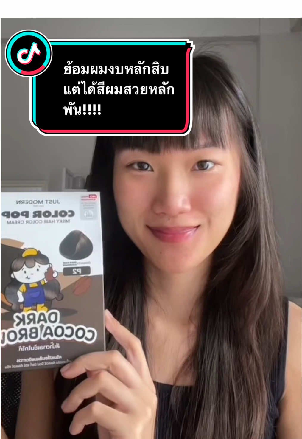 ย้อมผมงบหลักสิบ แต่ได้สีผมสวยหลักพัน!!!! 💸🤎✨ #justmodern #จัสท์โมเดอร์น #Justmoderncolorpop #แค่ผมดีชีวิตก็glowup #ครีมเปลี่ยนสีผม