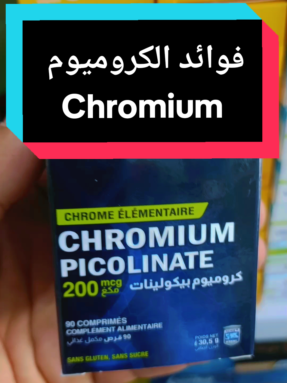 الكروميوم #chromium #نصائح_طبية #صيدلية #مكملات_غذائيه #pharmacy #sante #fpy #explore #