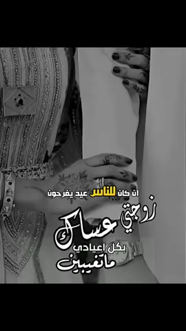 #CapCut #eid_saeed #زوجتي_حياتي #زوجتي_الغالية #عيد_الاضحى_المبارك #عيد_سعيد #ستوريات_متنوعه #تصميم_فيديوهات🎶🎤🎬 #المانيا_السويد_النمسا_النروج_دينيمارك #المغرب🇲🇦تونس🇹🇳الجزائر🇩🇿 #fyyyyyyyyyyyyyyyy #ستوريات 